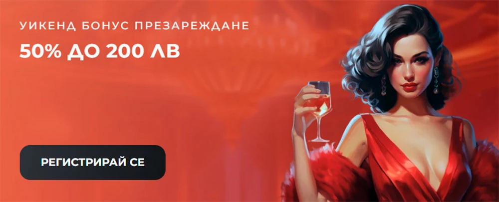 TopWin бонус за уикенда