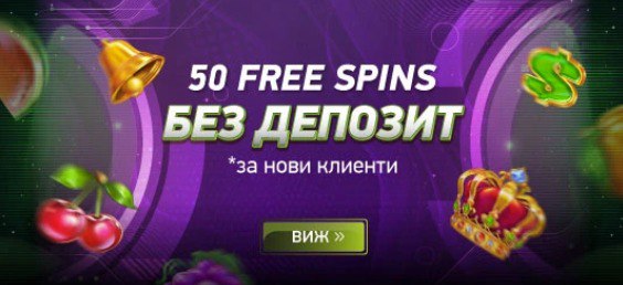 Безплатен бонус ELITBET