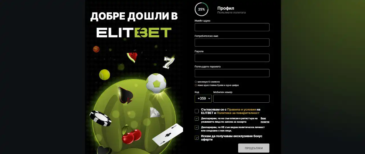 Регистрация в ELITBET