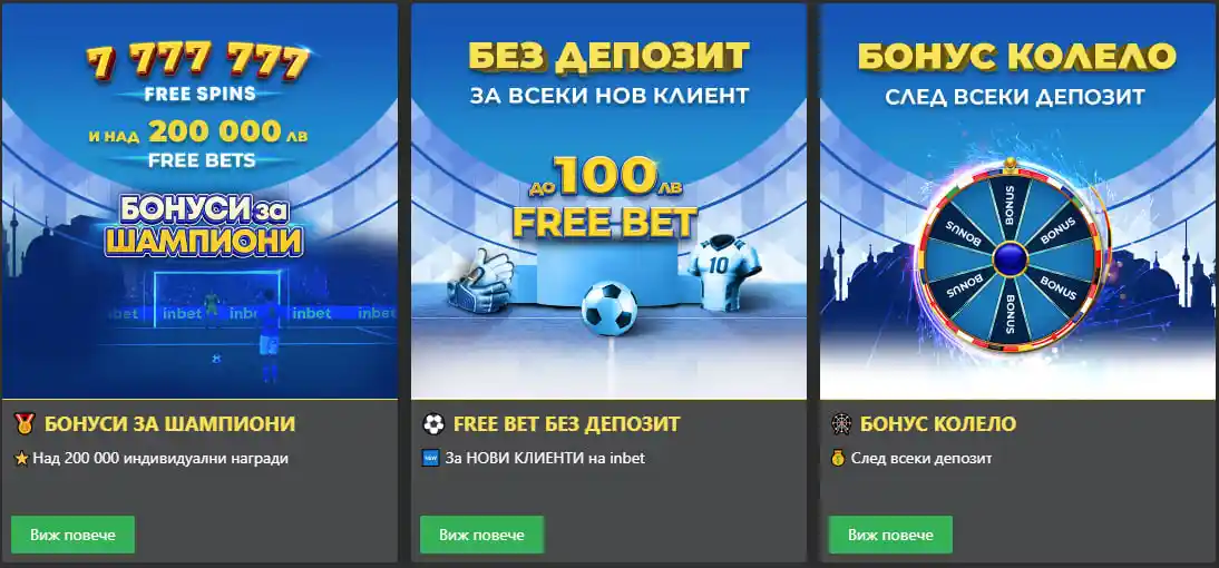 Бoнycнaтa пpoгpaмa на казино Inbet