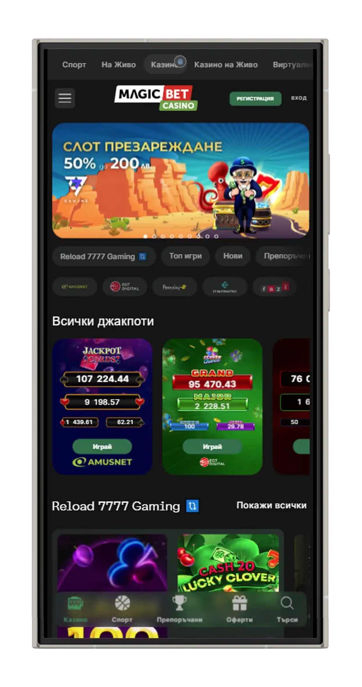 Мобилна версия на MagicBet