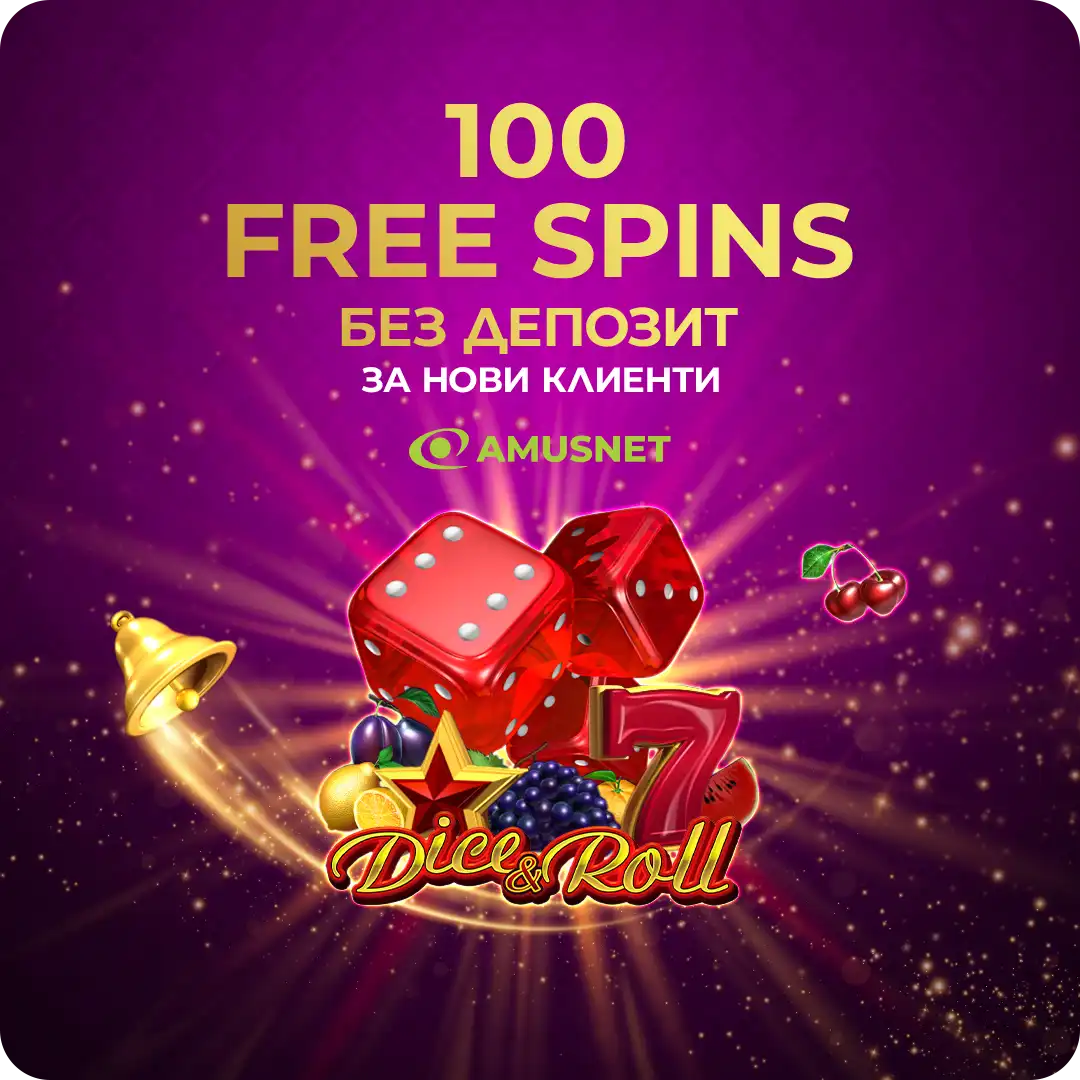 Бездепозитен бонус MagicBet