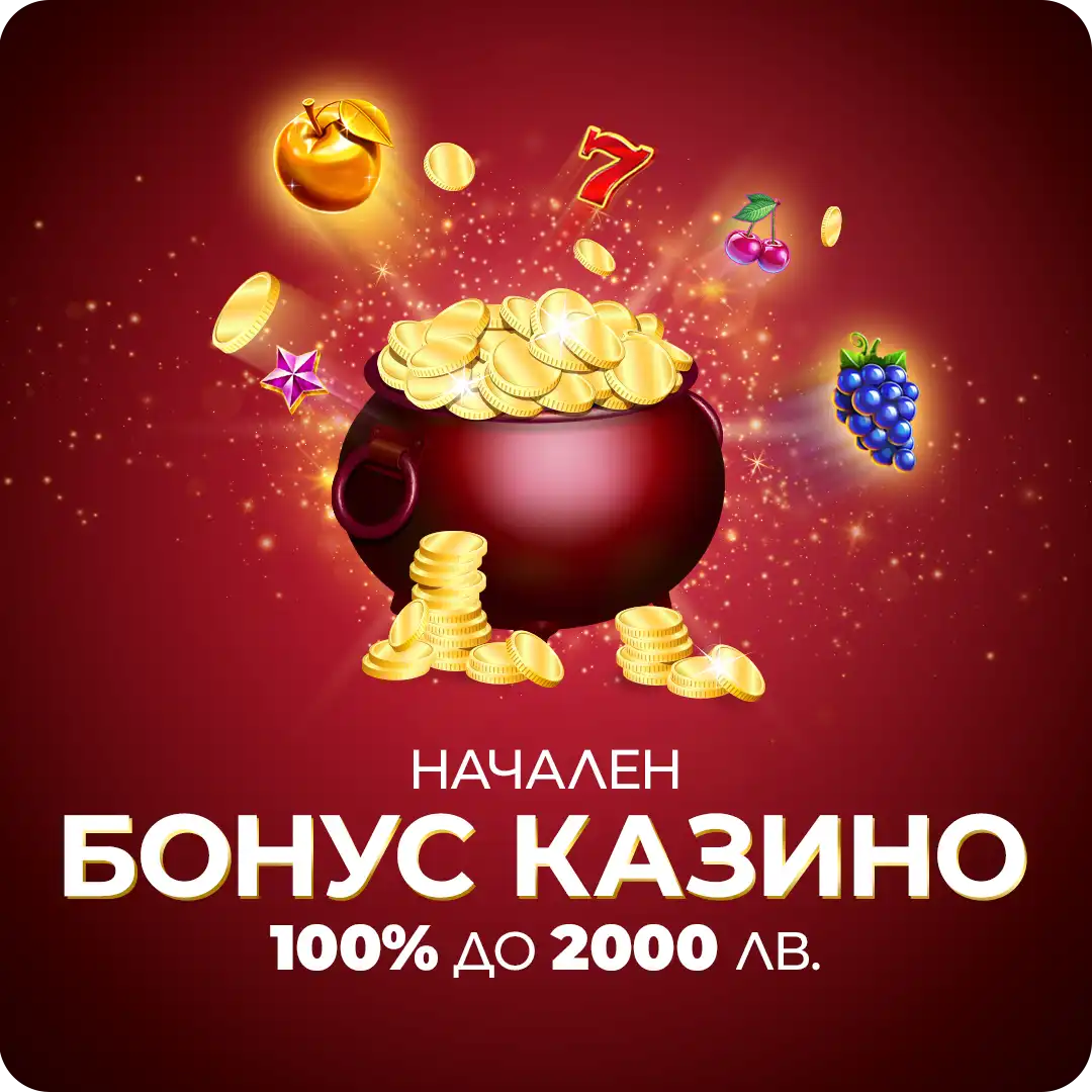 Приветствен бонус MagicBet