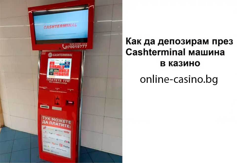 Терминал за самообслужване Cashterminal