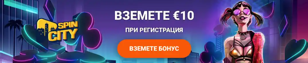 Бездепозитен Бонус