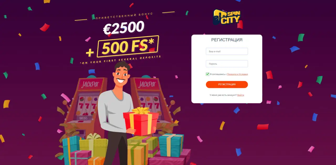 Регистрация в казино SpinCity