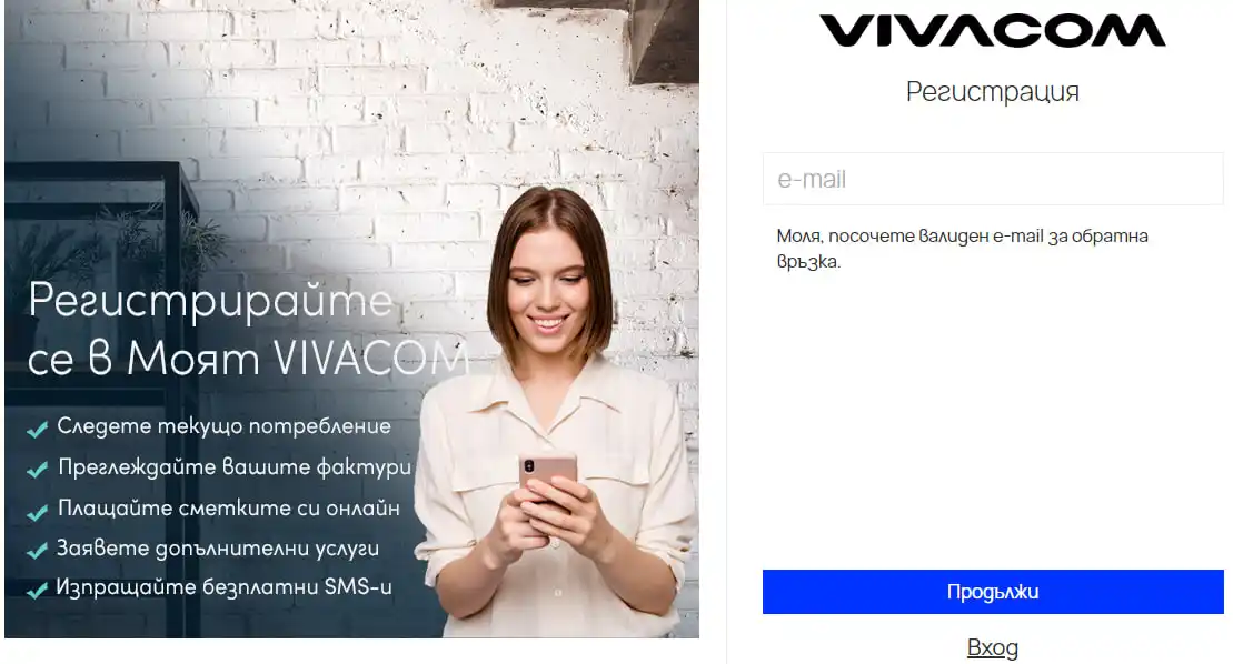 Регистрация в Vivacom