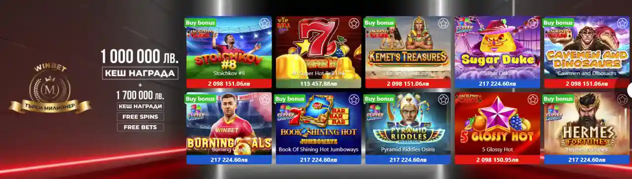 Азартни игри в казино WinBet